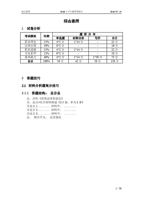 综合素质知识点