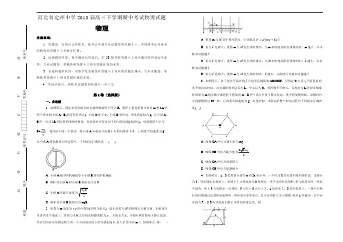 河北省定州中学2018届高三下学期期中考试物理试题