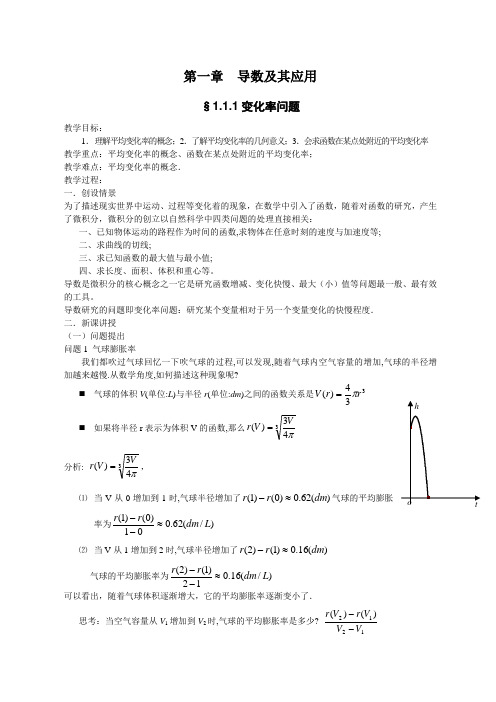 高中数学人教版选修2-2全套教案