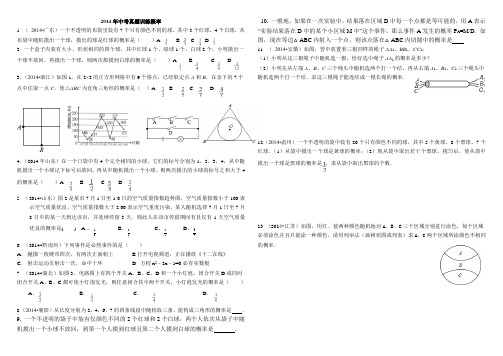 2014年中考真题训练概率