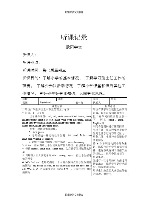 小学英语听课记录及评课[1]