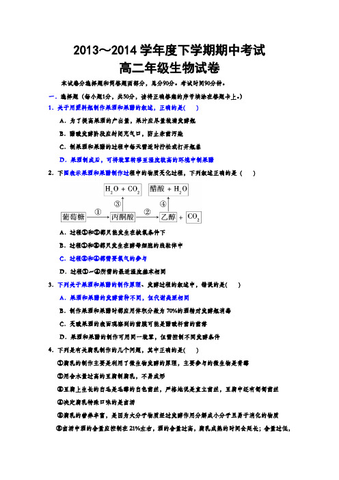 河北省衡水中学2013-2014学年高二下学期期中考试 生物试题 Word版含答案