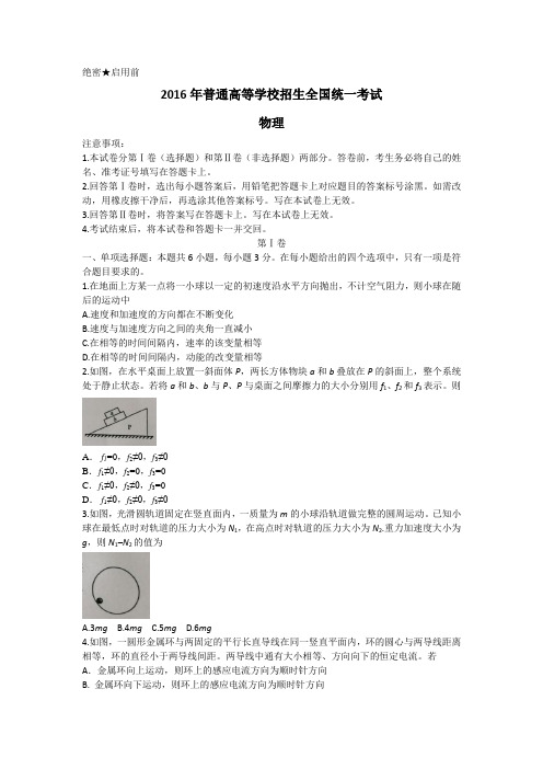 2016高考物理全国卷及答案WORD版