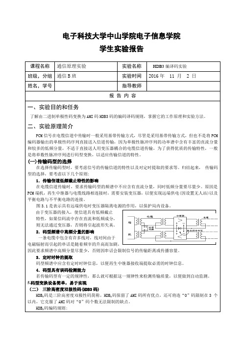 通信原理实验-HDB3