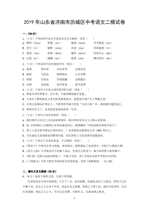 2019年山东省济南市历城区中考语文二模试卷