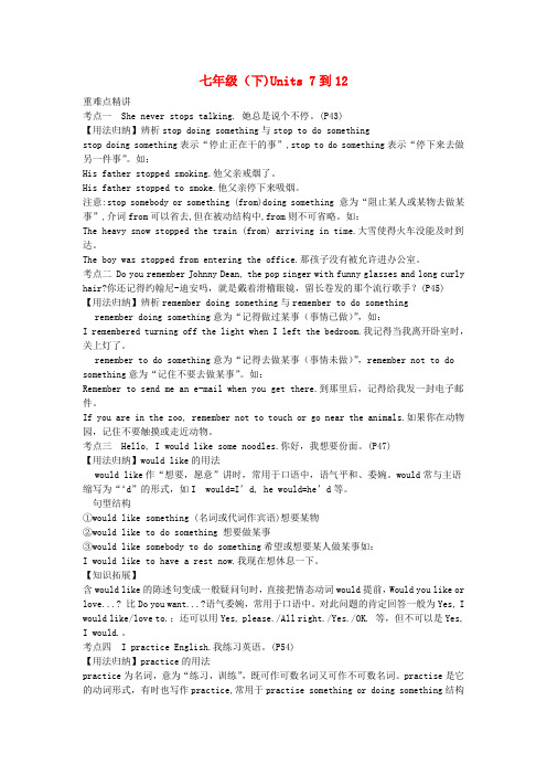 【直击中考】山西省中考英语总复习 第一部分 教材知识梳理 七下 units 7-12