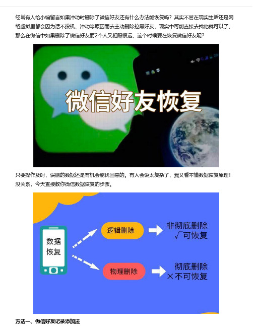 微信好友删除如何恢复？精准找回wxid好友!