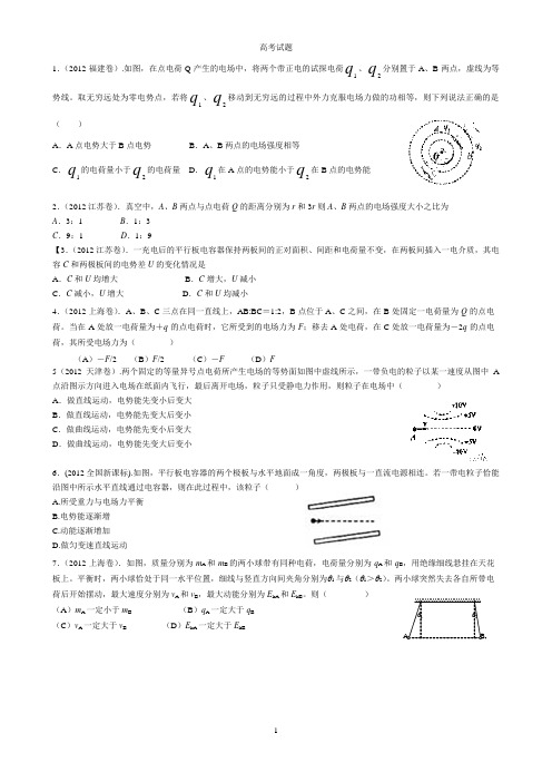 静电场高考真题