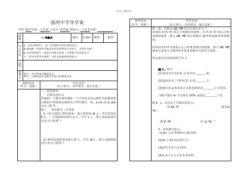 强湾中学导学案3.2