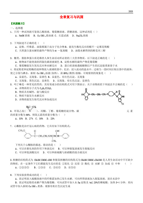 2020高中化学 全章复习与巩固(提高)巩固练习 新人教版选修5