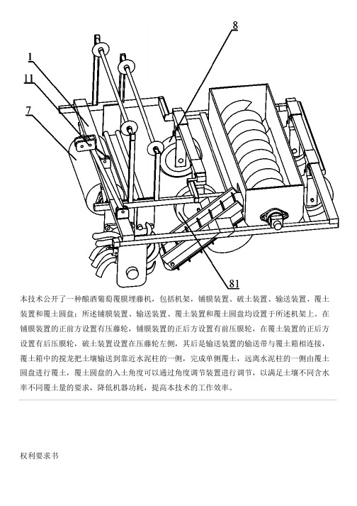 酿酒葡萄覆膜埋藤机的制作技术