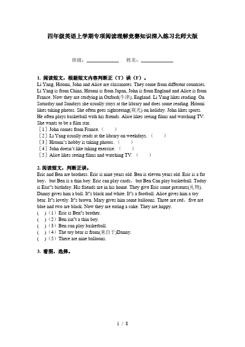 四年级英语上学期专项阅读理解竞赛知识深入练习北师大版