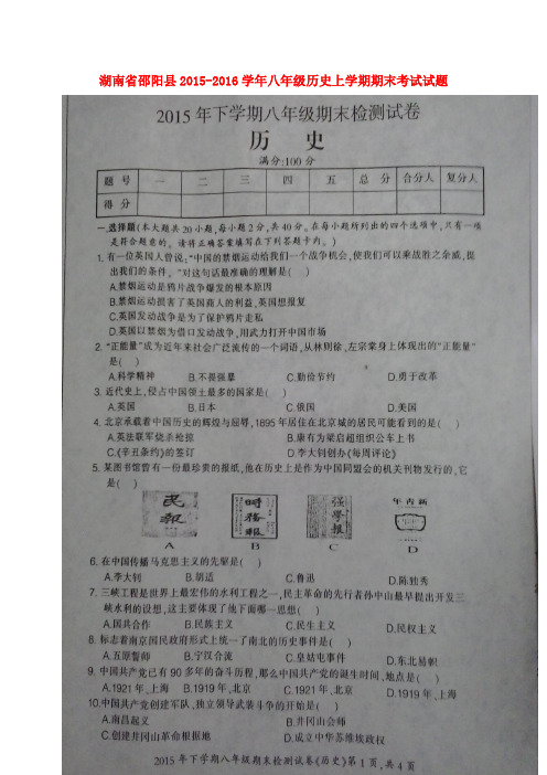 八年级历史上学期期末考试试题(扫描版) 新人教版3