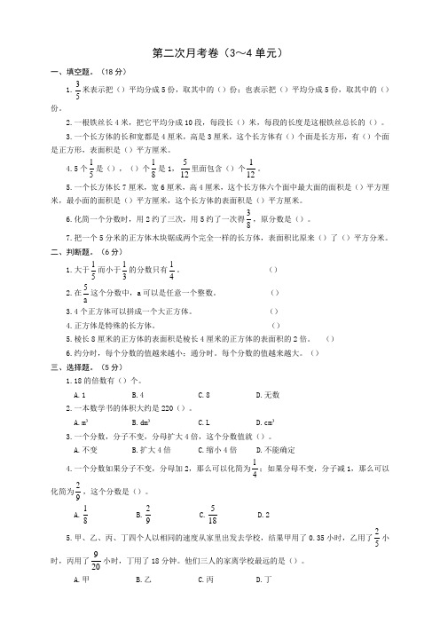 人教版小学五年级数学下册第二次月考测试卷(附答案)