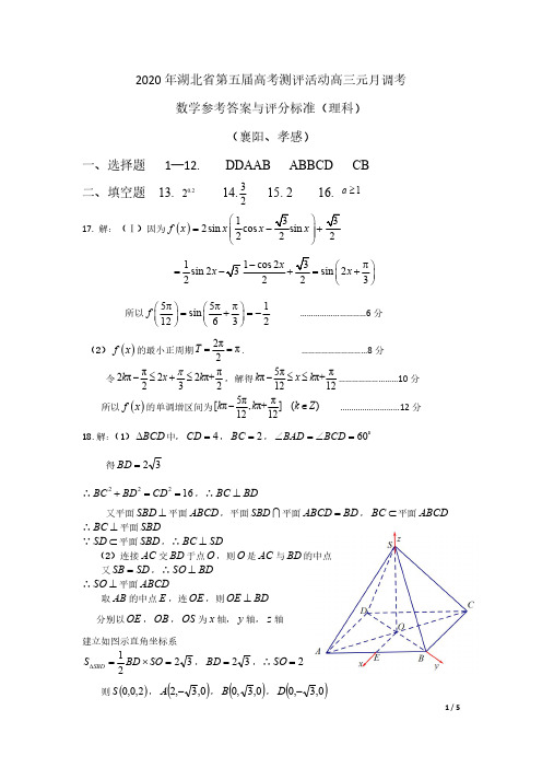 高三理数A卷参考答案