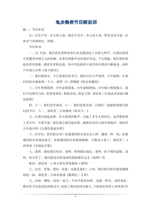 鬼步舞类节目解说词