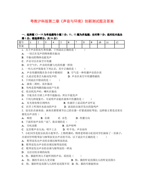 粤教沪科版第二章声音与环境创新测试题及答案