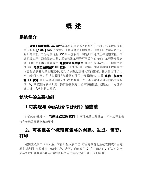 工程概预算XX软件GYS2.doc