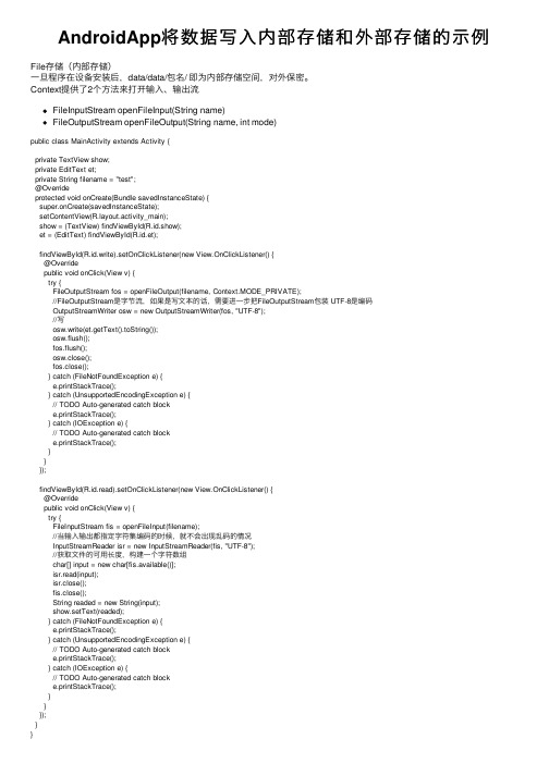 AndroidApp将数据写入内部存储和外部存储的示例