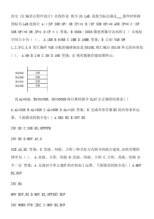 西交《汇编语言程序设计》在线作业.C5BA380C-A1FE-4B2E-BDE4-C3F16592022B(总4页)