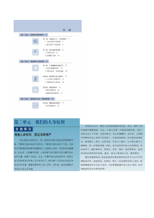 八年级下册思品《肖像和姓名中的权利》说课稿