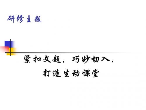 人教版七年级下19、未选择的路PPT