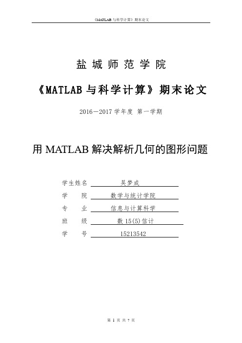 《MATLAB与科学计算》期末论文