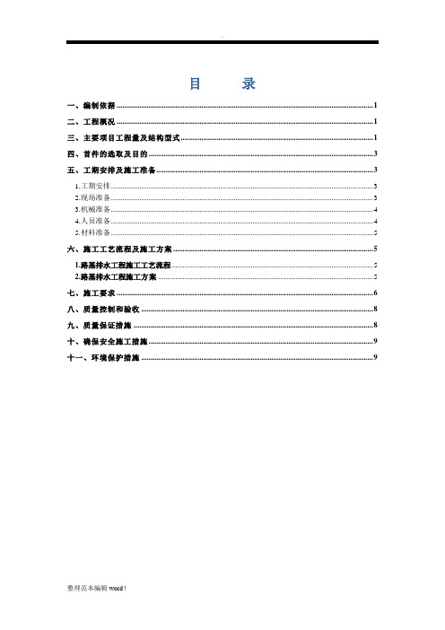 路基排水工程首件施工方案