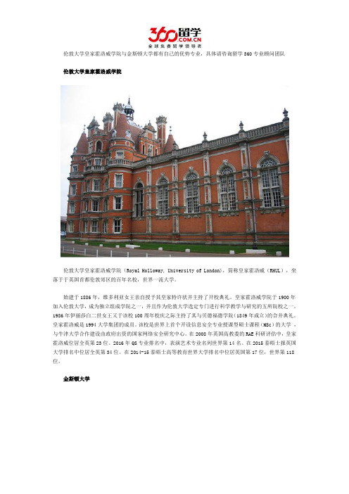 伦敦大学皇家霍洛威学院与金斯顿大学哪个好