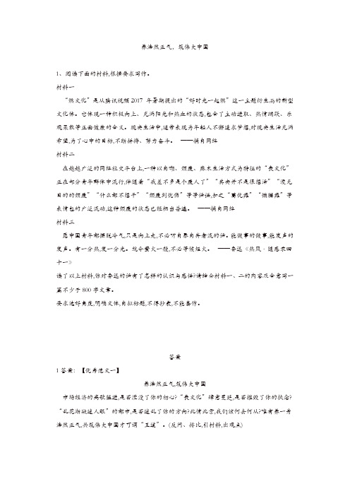 2020届高三语文二轮复习作文审题立意特训：10养浩然正气筑伟大中国含解析