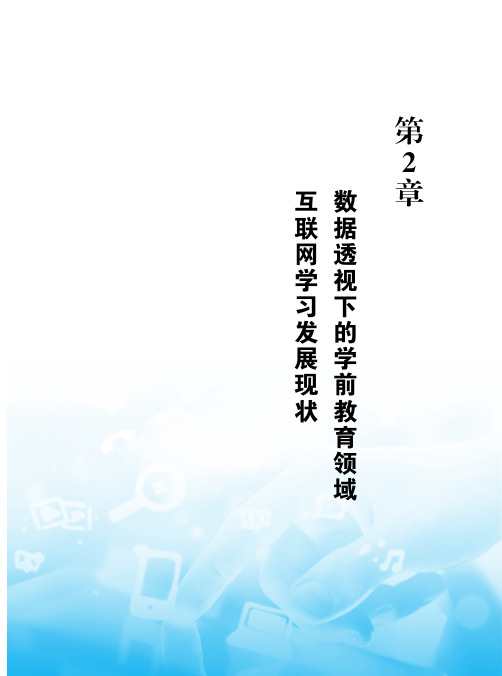 《2019年数据透视下的学前教育领域互联网学习发展现状》