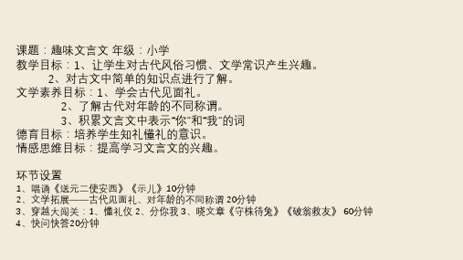 小升初语文升学必备文言文专题——《破瓮救友》《守株待兔》 (共25张PPT)