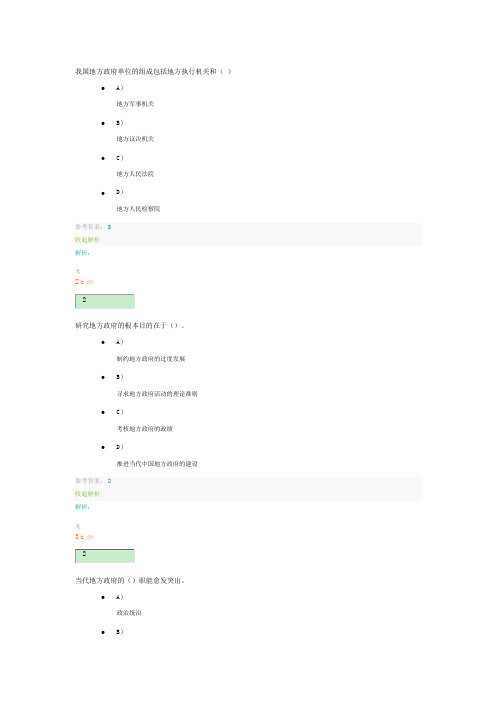 2016年《地方政府学》形考作业一