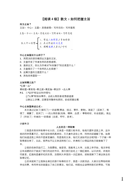 学而思八年级语文之散文：如何把握主旨