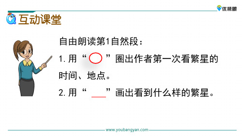 【精品课件】五年级上册语文课件 4 繁星新课标改编版_11-15