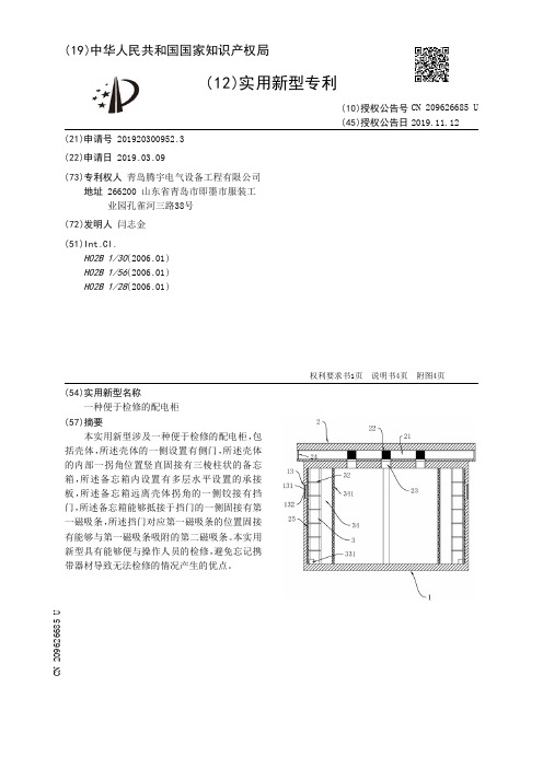 【CN209626685U】一种便于检修的配电柜【专利】