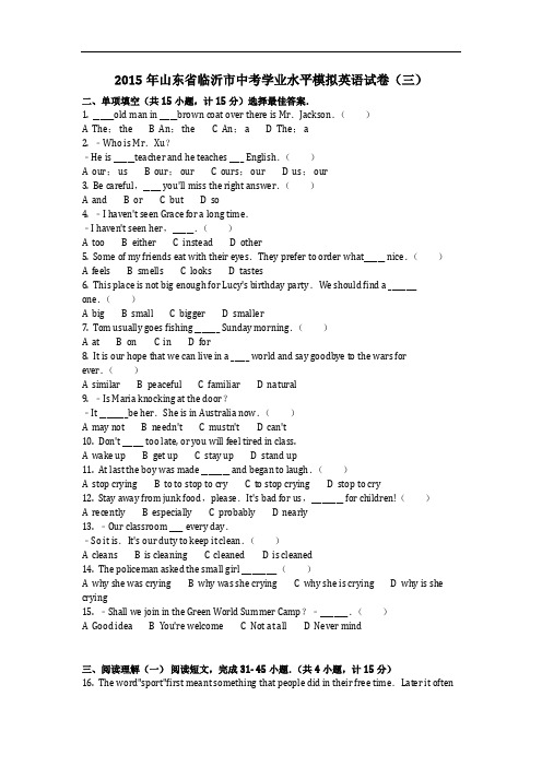 英语_2015年山东省临沂市中考学业水平模拟英语试卷(三)(含答案)