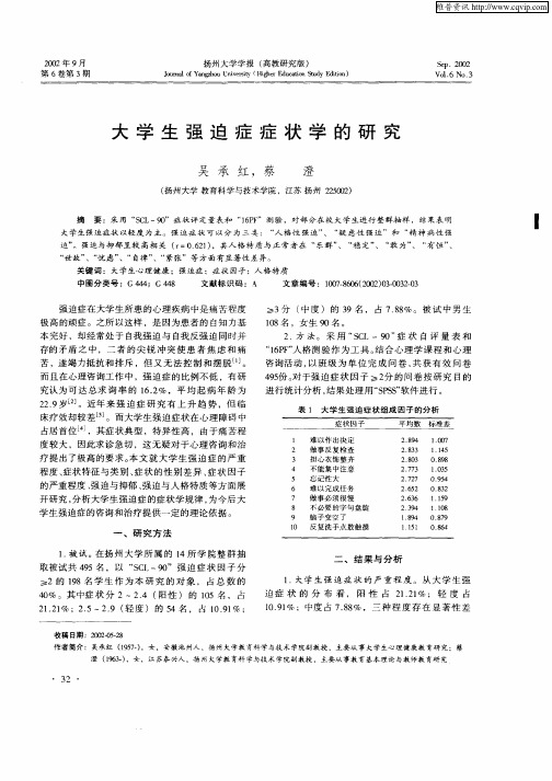 大学生强迫症症状学的研究