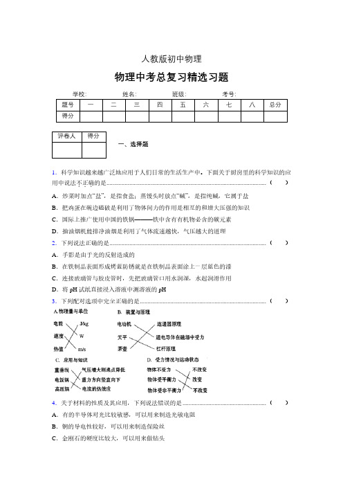 (人教版)物理中考总复习精选习题 (3618)