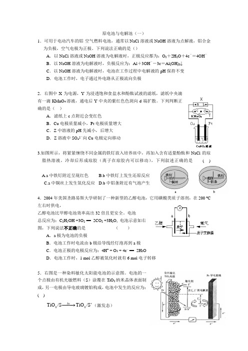 2013届高考化学分专题训练——原电池与电解池(一)