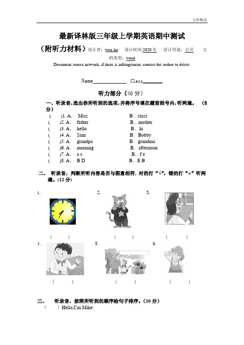 最新译林版三年级上学期英语期中测试