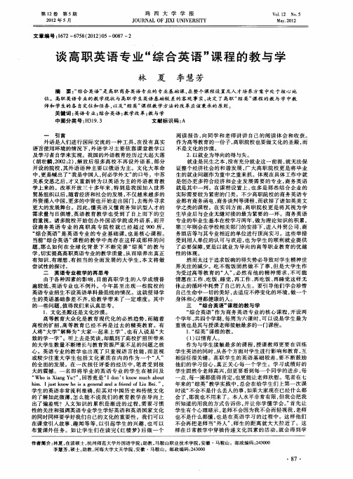 谈高职英语专业“综合英语”课程的教与学