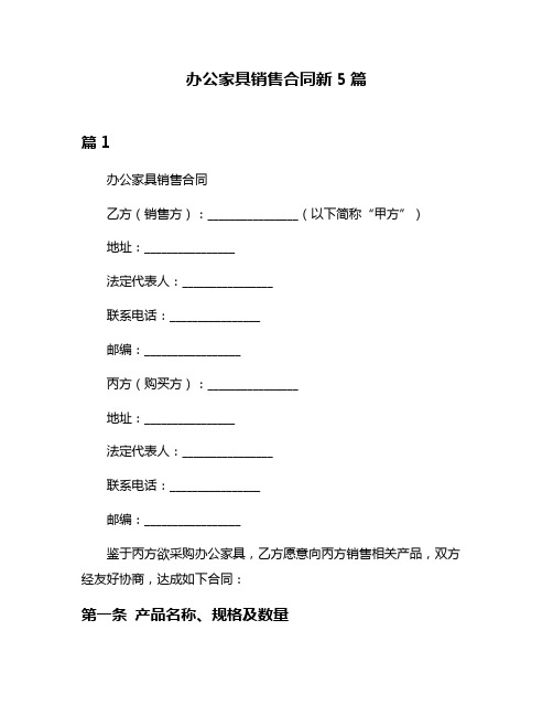 办公家具销售合同新5篇