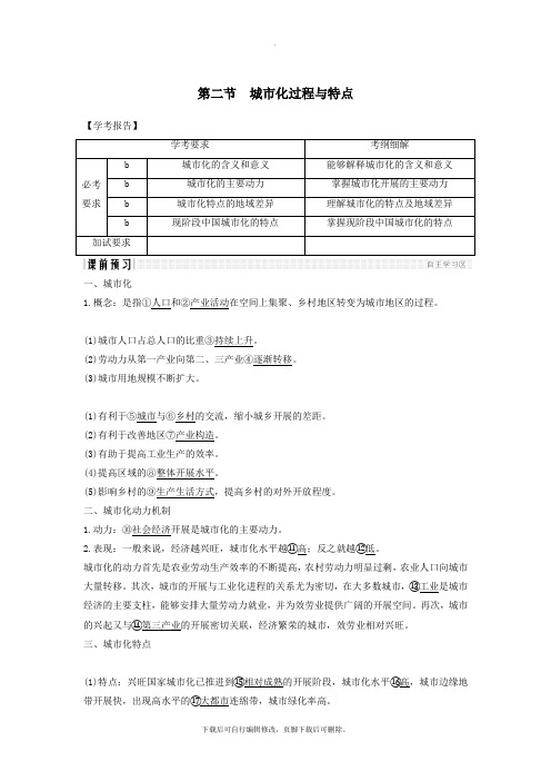 (浙江专用)2021学年高中地理第二章城市与环境第二节城市化过程与特点学案湘教版必修2