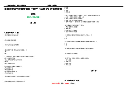 国家开放大学智慧树知到“法学”《证据学》网课测试题答案2