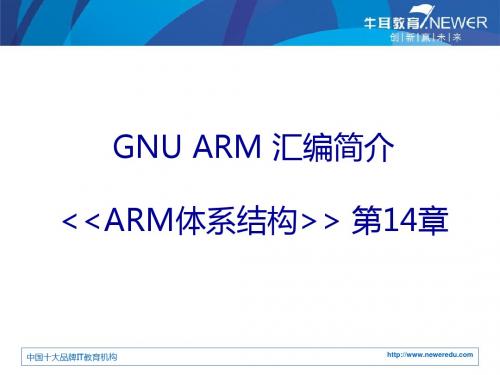 GNU_ARM_汇编简介