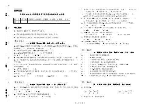 人教版2020年六年级数学【下册】综合检测试卷 含答案