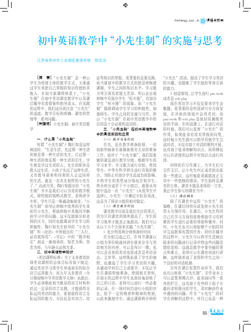 初中英语教学中“小先生制”的实施与思考