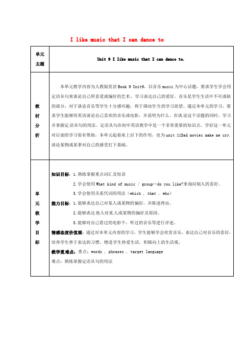 人教新目标版九年级英语全册Unit9IlikemusicthatIcandancetoo单元教案新版