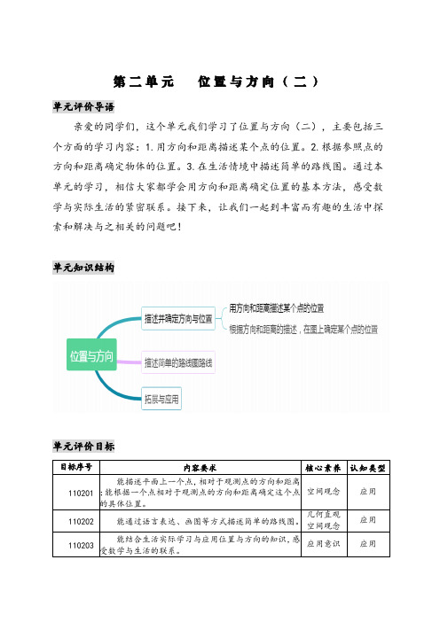 人教版六年级数学上册第二单元素养评定分层作业设计位置与方向